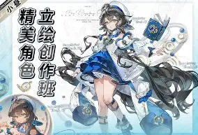 小昼精美角色立绘创作班2025【画质高清只有视频】