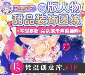 莫那阿持Q版人物甜品装饰团练2024【画质高清只有视频】