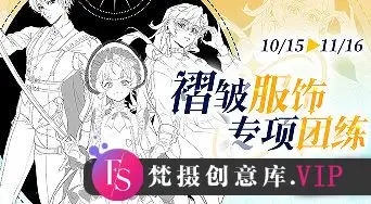 光翼皱褶服饰团练2024【画质高清有课件】