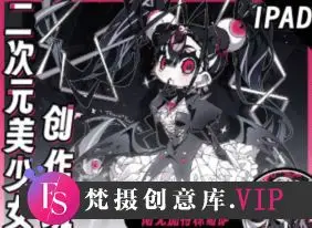 南无加特林葡萨iPad二次元美少女创作班2024【画质高清只有视频】