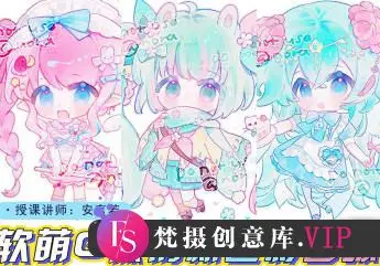 莫那安言若第2期软萌Q版&清新色彩团练2024【画质高清有课件】