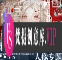 太困精致古典原创人像专题2024【画质高清有笔刷和课件】