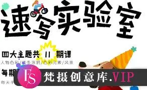 吴小雨速写实验室课程合集【画质高清有课件】