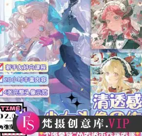 莫那二右清透伪厚涂头像团练2025【画质高清有课件和笔刷】