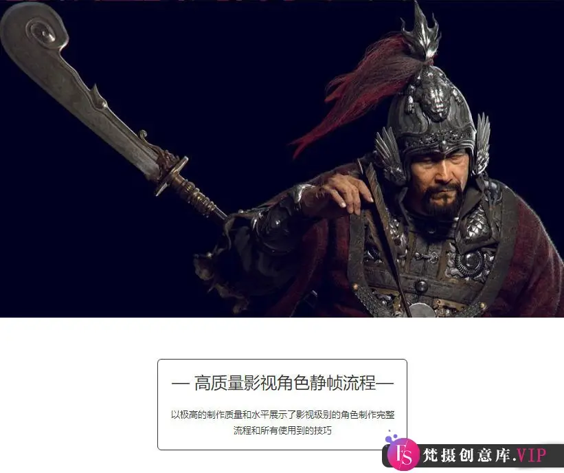 南宋武士顶级影视角色制作案例教学【画质高清】