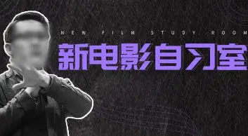 【缺课】怒豆渣新电影自习室合集摄影篇+剪辑篇+视听语言篇2022【画质高清有部分素材】