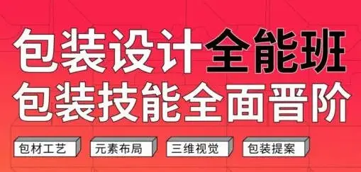 卢帅产品包装设计全能班第一期2021【画质还行有绝大部分素材】