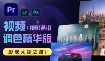 【缺】JustYøu影像大师调色班2023年【画质还行有大部分素材】