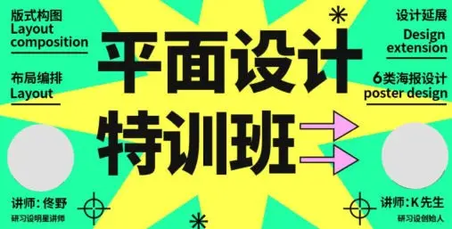 K先生平面设计特训班2021年【画质高清只有视频】