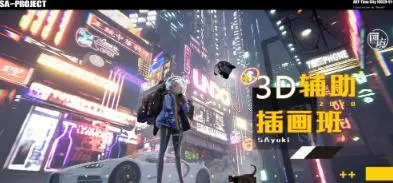 鲨鱼卡3D辅助插画班2021年【画质高清有素材】