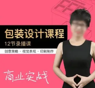 贾丽芳2022包装设计第8期【画质高清只有视频】