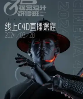 白无常C4D精英班第38期2024年【画质高清有大部分素材】