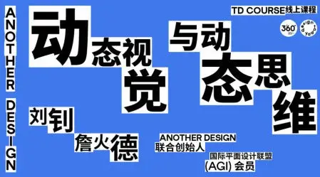 another design2023动态视觉与动态思维【画质不错只有视频】