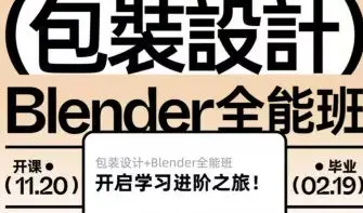 卢帅2025年第6期包装设计+Blender全能班【画质高清有小部分素材】