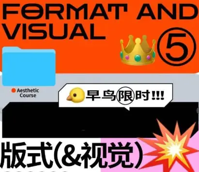 【缺课】召物少年美学课程版式与视觉第5期2023年【画质还行只有视频】