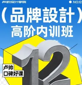 卢帅品牌设计第12期2023【画质高清有部分素材】