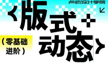 卢帅第7期动态+版式2023年【画质一般有大部分素材】