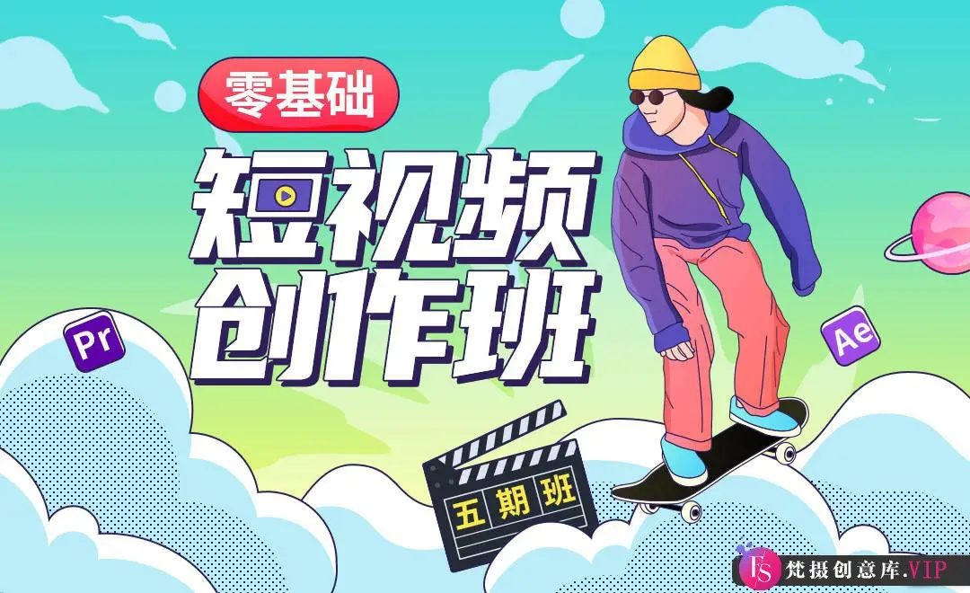 【王威】零基础商业短视频创作班第5期 2020年12月结课【画质还行】