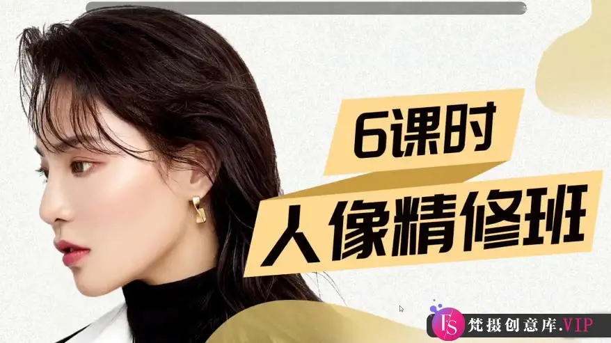 缦图莱思学院2020人像精修班【画质高清有素材】