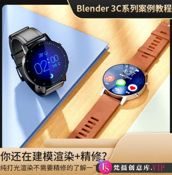 亨利blender2021年电商3C产品教程【画质高清只有视频】