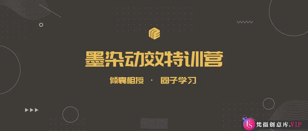 墨染UI动效特训营第11期【2020年5月已结课】