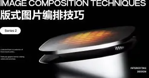罗耀2025系列课版式图片编排技巧【画质高清只有视频】