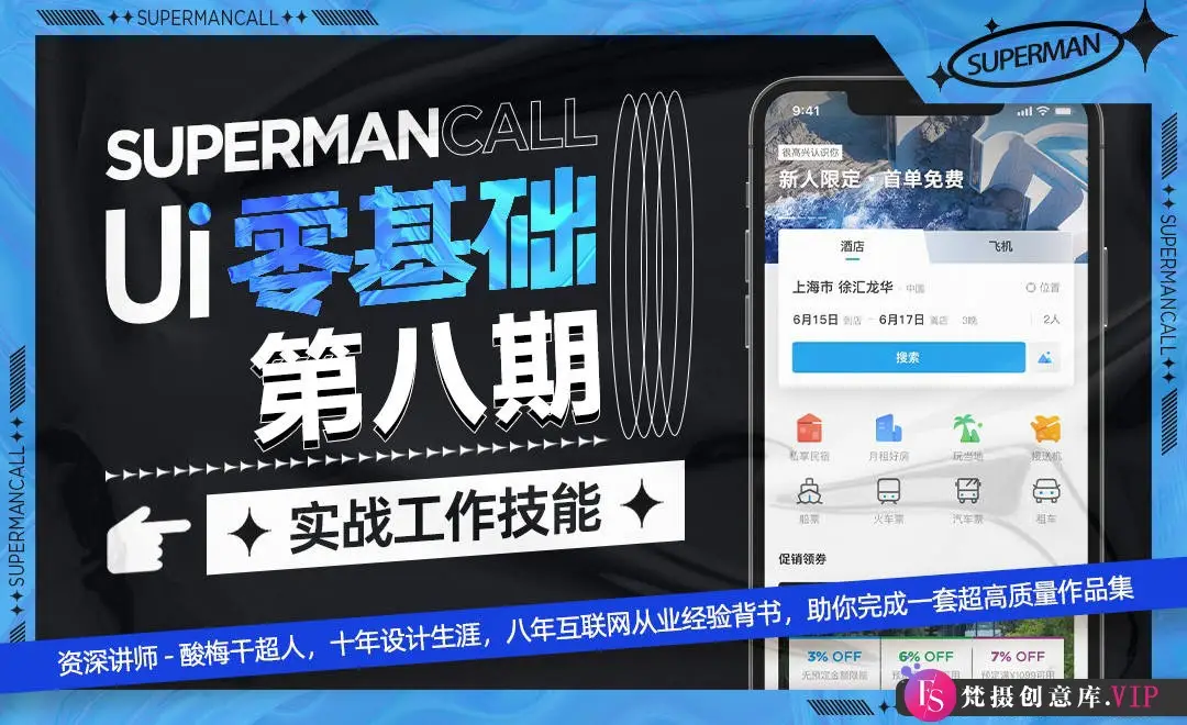 酸梅干超人UI基础班第8期【画质高清】