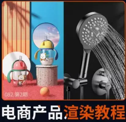 陌颜3Dmax2023产品渲染教程电商设计Vray6.0产品渲染【画质一般有素材】