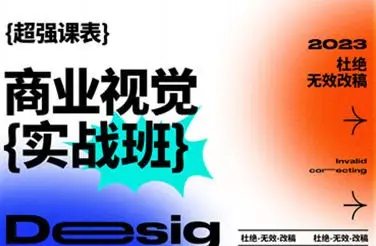 巧匠商业视觉实战班第70期2023年【画质高清只有视频】