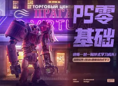 杰视帮PS零基础班系统课【画质不错只有视频】