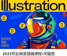 Blue Class2023色彩商业插画课程突破班【画质高清只有视频】