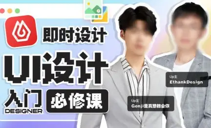 从入门到进阶UI设计全能实战课2022年【画质高清有部分课件】