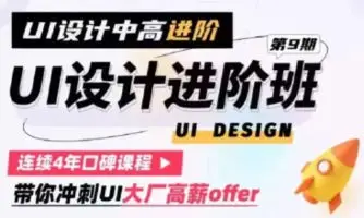 张双第9期UI设计进阶班2022年【画质高清有大部分素材】