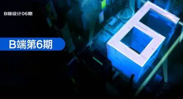 且曼第6期B端产品设计训练营2022年【画质不错有部分素材】