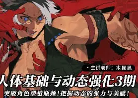 木昆昆人体基础动态强化第3期2024【画质高清只有视频】