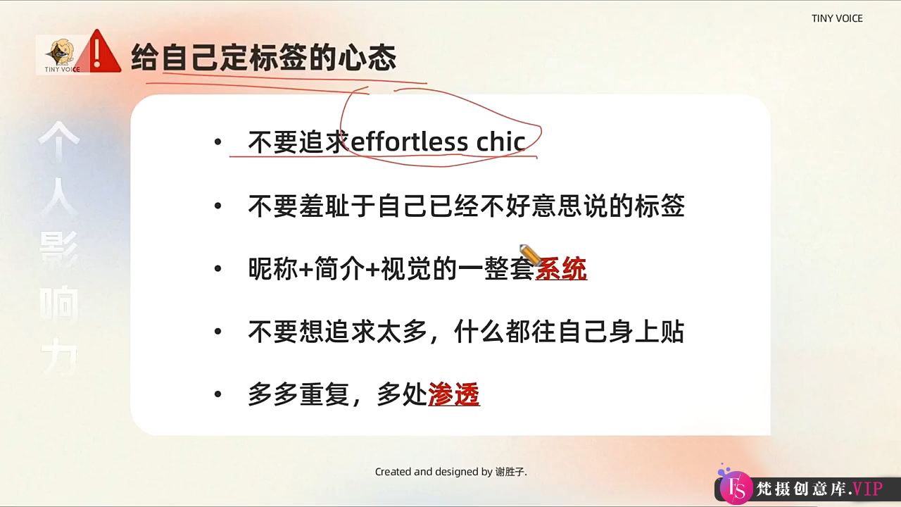 谢胜子·个人影响力打造训练营-梵摄网创