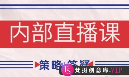 大师兄·鹿鼎山系列内部课程(更新5月)-梵摄网创