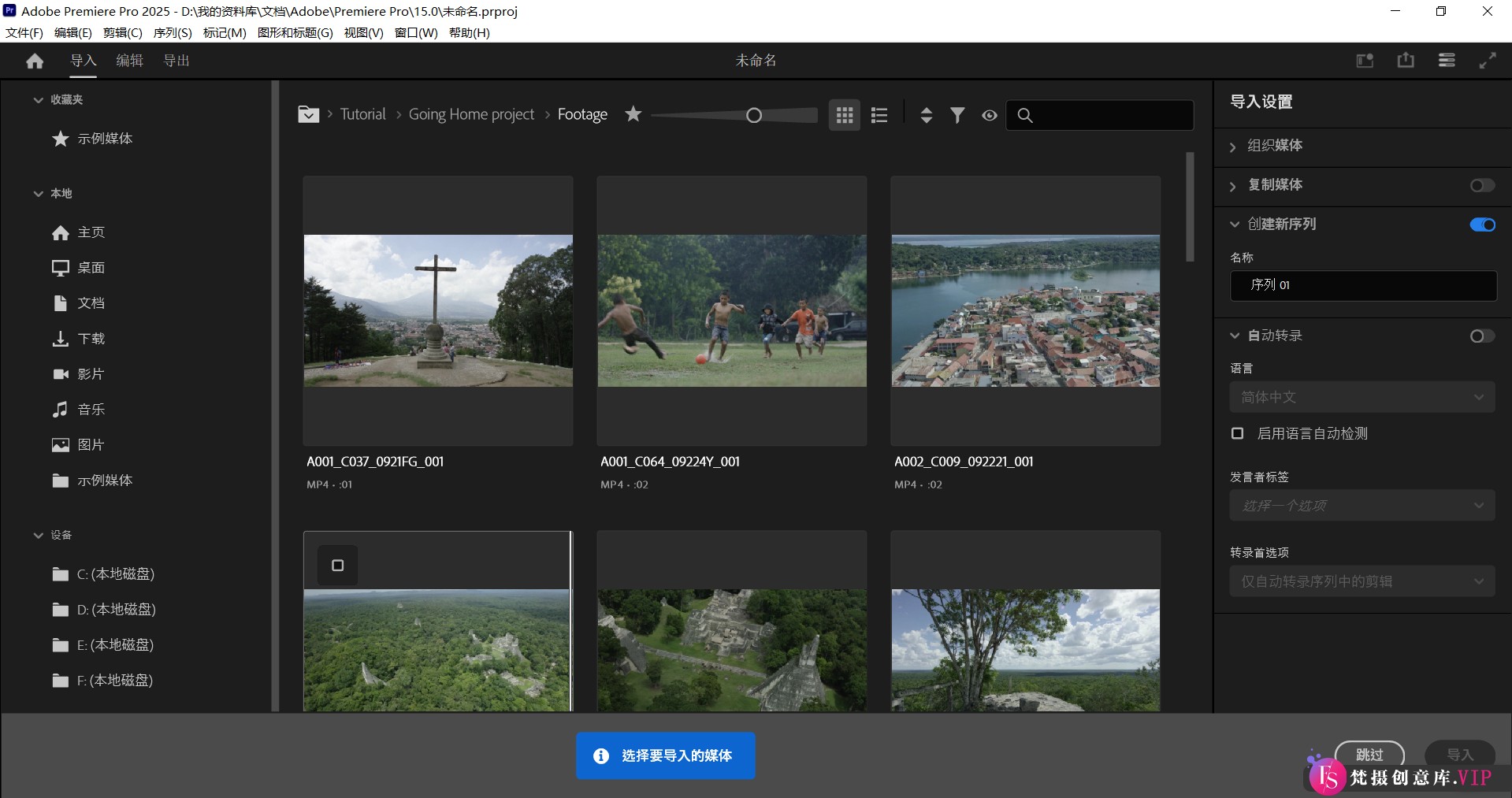 Adobe Premiere Pro 2025 项目界面