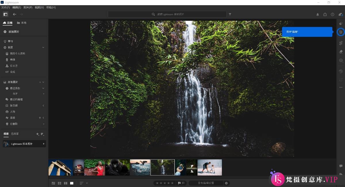 Adobe Photoshop Lightroom 8.5 (x64) 中文破解版功能示例