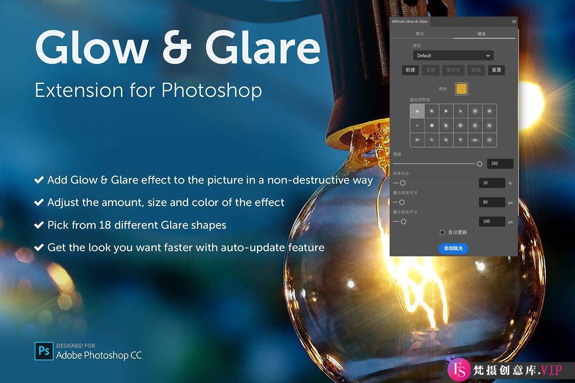BBTools Glow & Glare 2中文汉化版：辉光与眩光星光效果增效工具