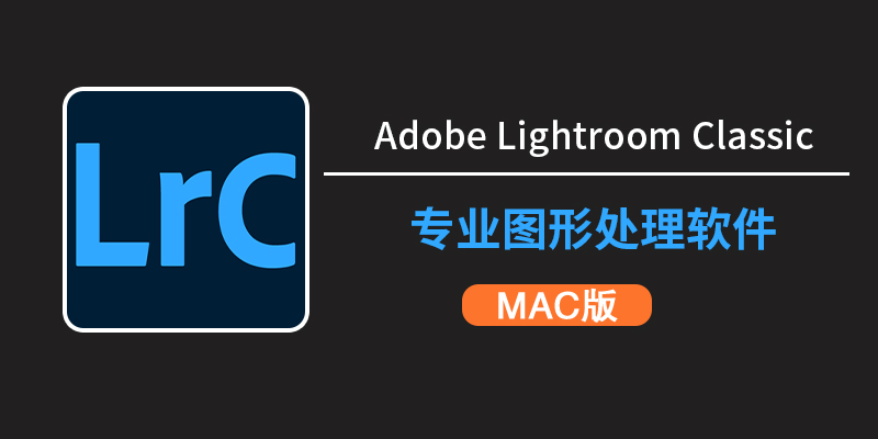 Lightroom Classic 2026 for mac (LR2026) v15.0 正式版