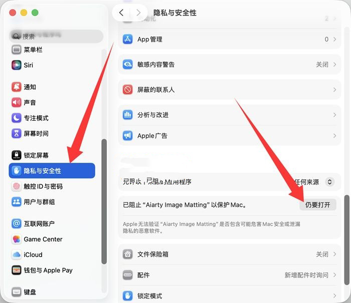 Mac系统软件权限设置示意图