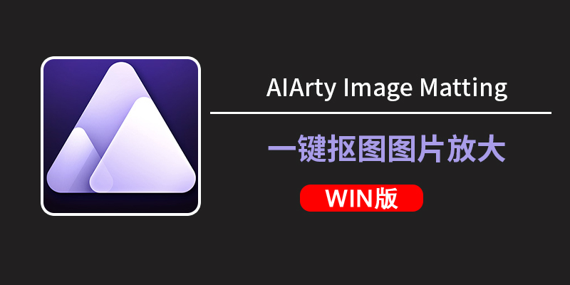 AIArty Image Matting 2.6