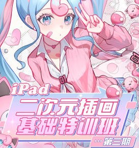 汤汤suger第3期二次元甜系少女人物专题特训班2024【画质高清有笔刷】