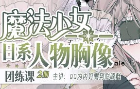 QQ内内好喝到咩噗糕胸像第2期2025【画质高清有课件和笔刷】