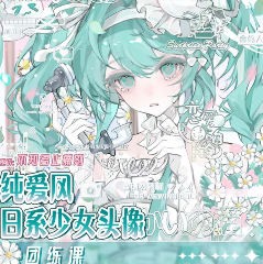 不知名止痛剂纯爱风日系少女头像团练课2024年12月【画质高清只有视频】