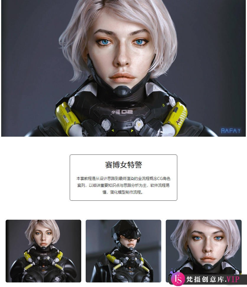 赛博女警影视角色高级案例教学（画质高清有素材）
