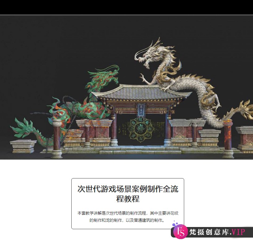次世代游戏场景案例制作全流程教程【有缺课画质高清】