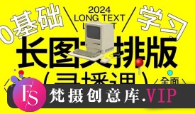 小武长图文排版0基础入门2024【画质不错有大部分素材】