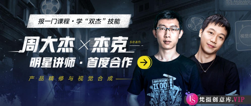 杰视帮产品精修与视觉合成全能班【画质高清有素材】